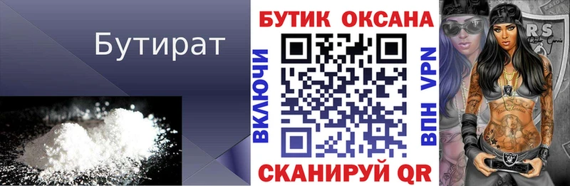 Купить закладки  Курск  Бутират GHB 